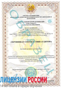 Образец сертификата соответствия аудитора Навля Сертификат ISO 9001